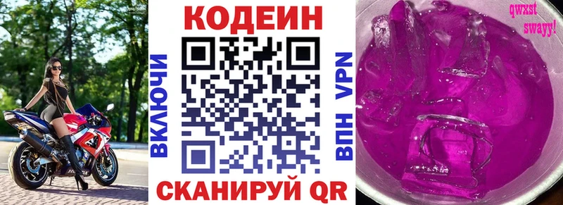 Codein напиток Lean (лин) Топки